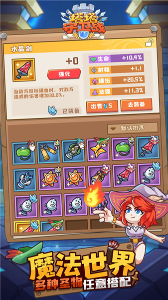 塔塔守卫战游戏下载-塔塔守卫战最新版本安卓v1.0.8