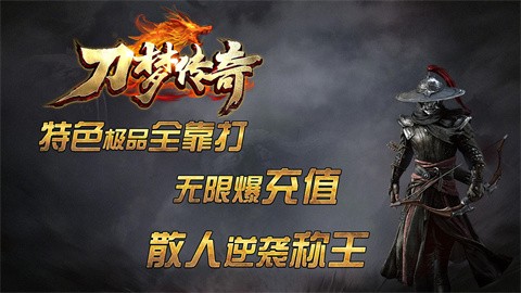 刀梦传奇官方正版-刀梦传奇安卓最新(暂未上线)