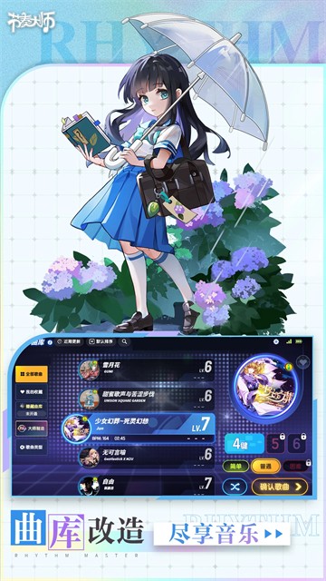 节奏大师下载官方正版2024最新版-节奏大师官方正版免费v2.9.12.29137