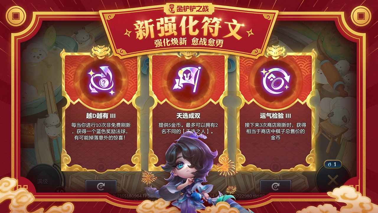 金铲铲之战福星版本2025最新下载=金铲铲之战2025福星版本v1.9.24