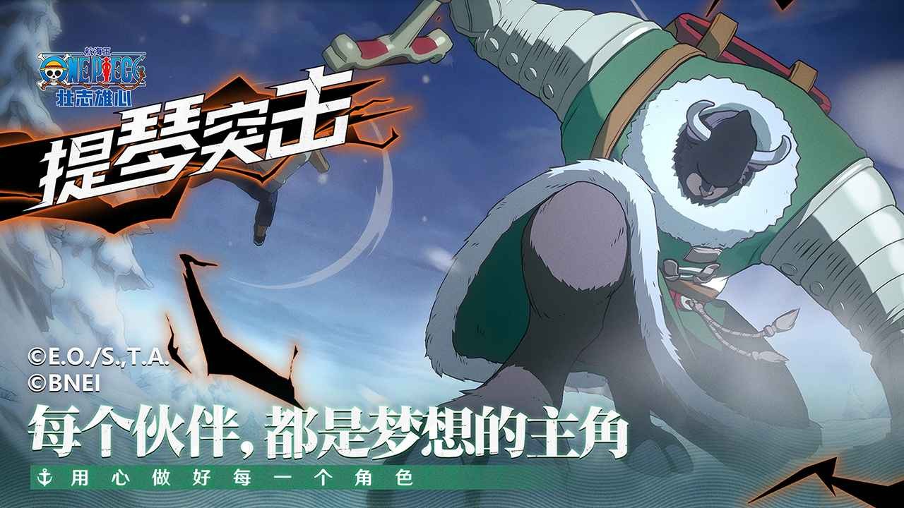 航海王壮志雄心官网正版手游下载安装-腾讯航海王壮志雄心官方最新版本v1.100.5