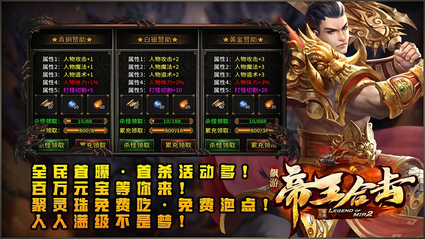 飙游帝王合击官方正版-飙游帝王合击安卓最新(暂未上线)