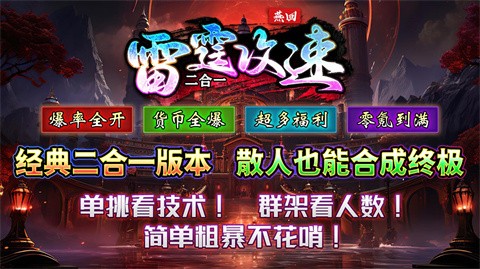燕回雷霆攻速2合1官方正版-燕回雷霆攻速2合1安卓最新(暂未上线)
