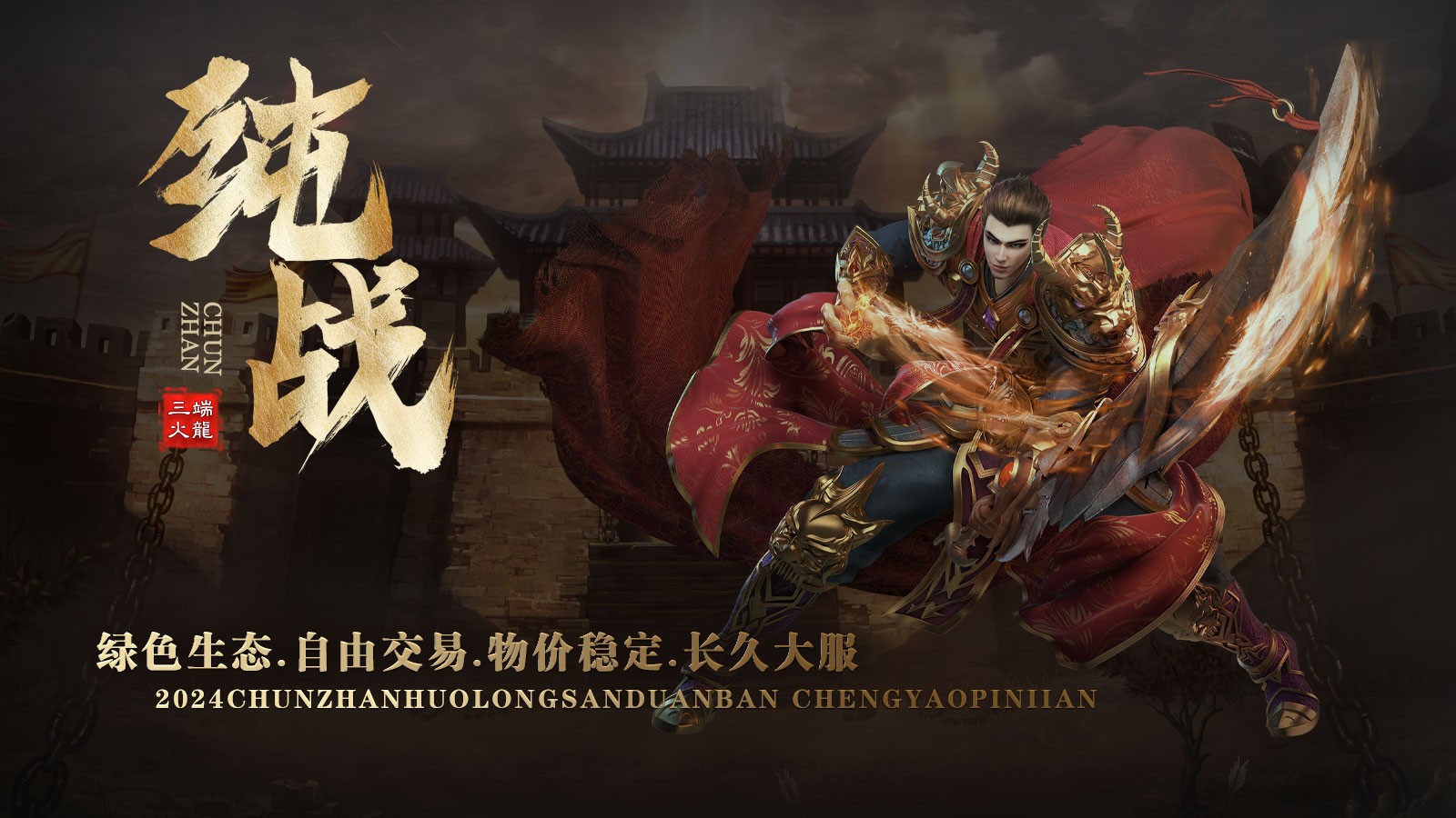 纯战火龙官方正版-纯战火龙安卓最新(暂未上线)