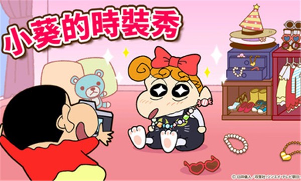蜡笔小新之小帮手大作战下载2025最新中文版-蜡笔小新之小帮手大作战小游戏2025最新中文版本安装包v2.18.8