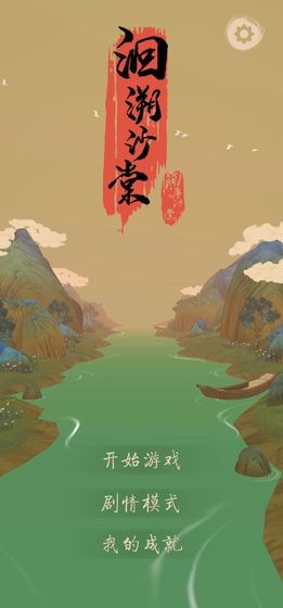 洄溯沙棠-洄溯沙棠游戏最新版预约