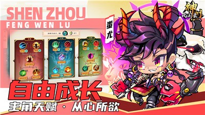 神州风闻录-神州风闻录再探神州手游下载