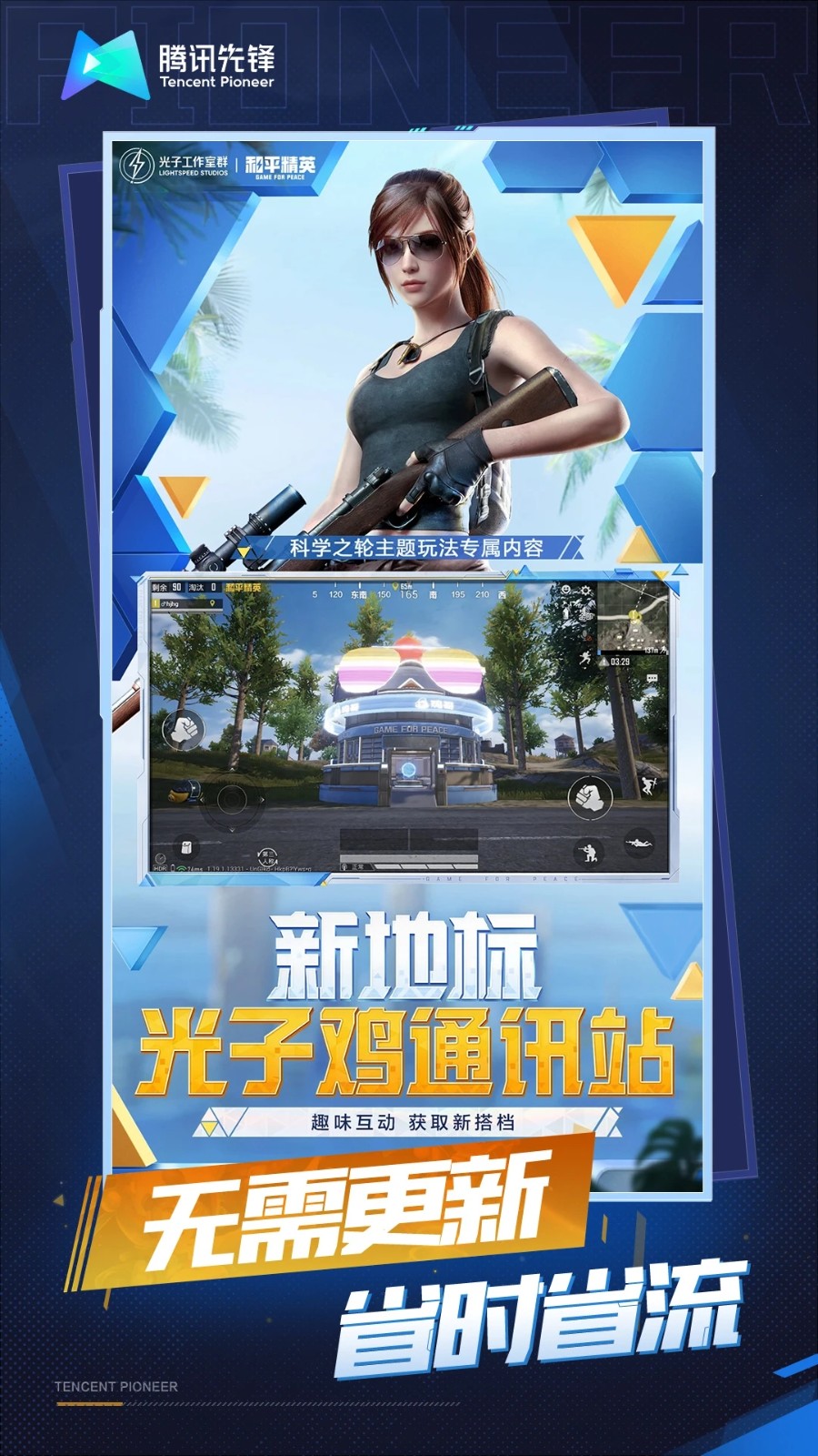 和平精英云游戏安装包正版官方下载-和平精英云游戏安装包最新版v5.2.1.4990108