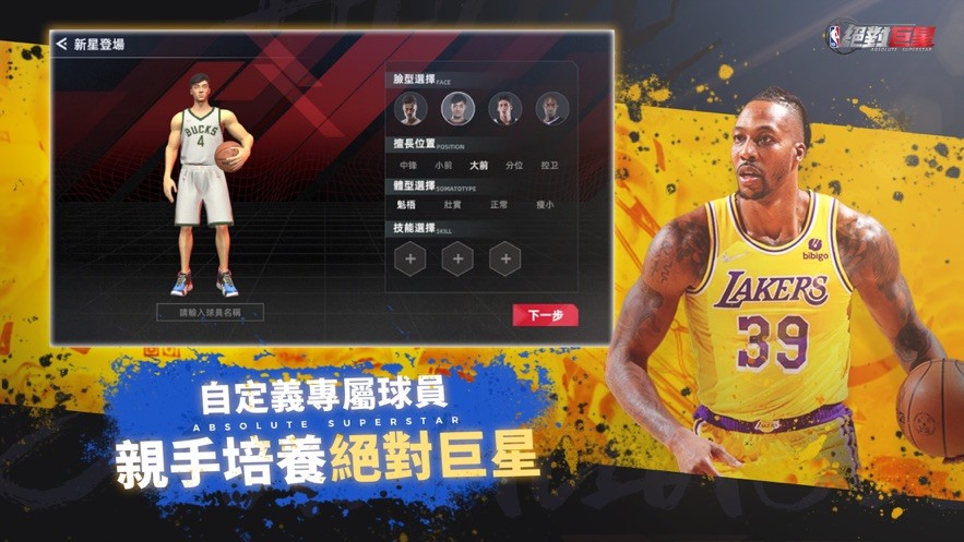 NBA绝对巨星手游官方版下载最新-NBA绝对巨星安卓版2025最新v0.0.21