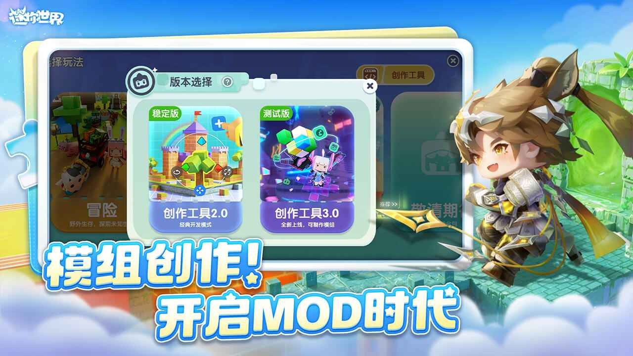 迷你世界官服版下载2025最新-迷你世界官服正版最新安装包v1.43.1