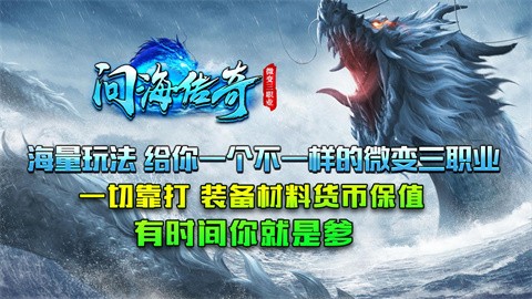 问海传奇官方正版-问海传奇安卓最新(暂未上线)