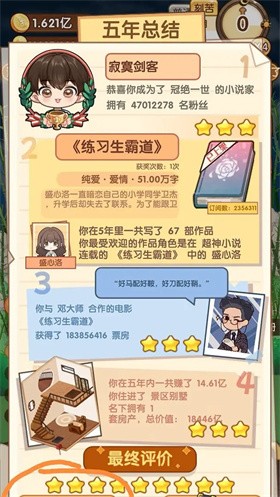 小说家模拟器2官方版手游下载-小说家模拟2官方版安卓最新版v1.8.6