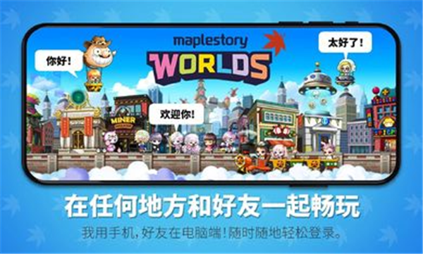 冒险岛世界国际服手机版下载-冒险岛世界国际服手游(MapleStory Worlds)官方版v1.22.2