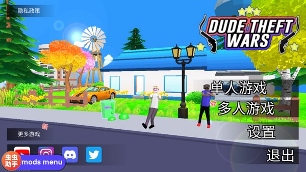 沙雕模拟器开放世界沙盒手游汉化最新版下载-沙雕模拟器开放世界沙盒汉化(内置存档)虫虫助手v0.9.0.9B1