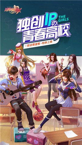 王牌高校37手游-王牌高校37公测版下载