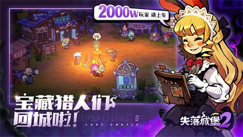 失落城堡2手游官方版下载-失落城堡2手机版安卓最新v0.3.1.8