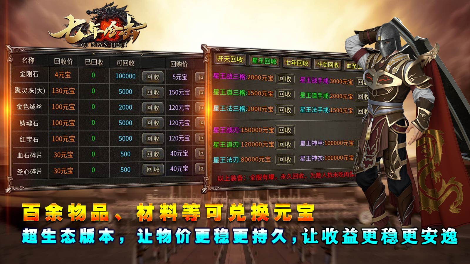 七年合击官方正版-七年合击安卓最新(暂未上线)