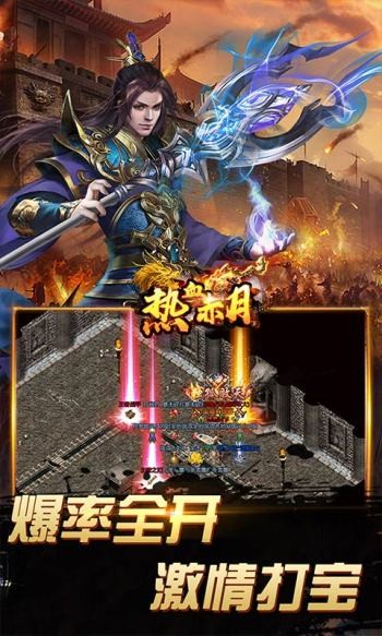 热血赤月打金版手游下载-热血赤月打金版官网版v9.0.0