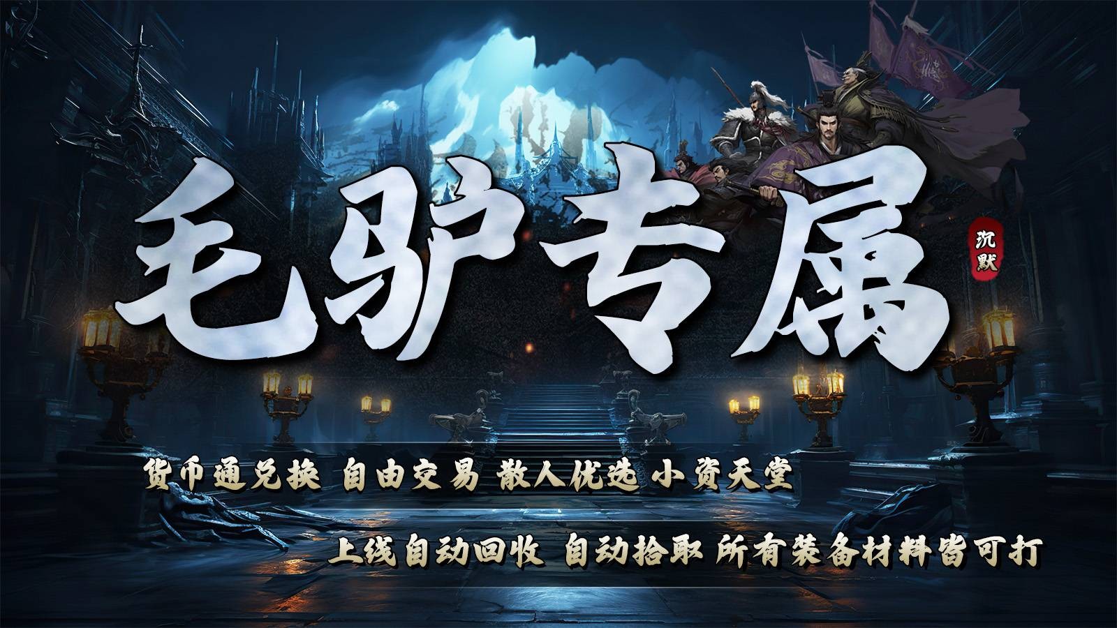 毛驴专属安卓正版-毛驴专属安卓最新(暂未上线)