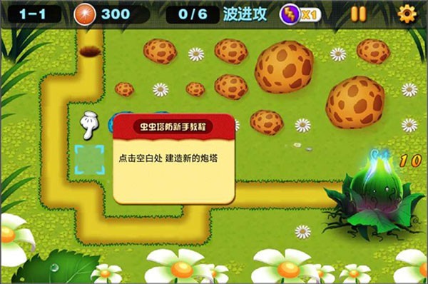 虫虫保卫战游戏最新版官方正版下载-虫虫保卫战手机版安卓版完整版v1.4