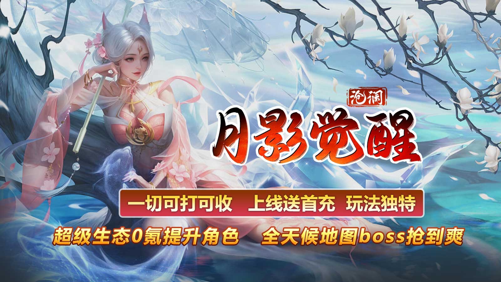 沧澜月影觉醒安卓正版-沧澜月影觉醒安卓最新(暂未上线)