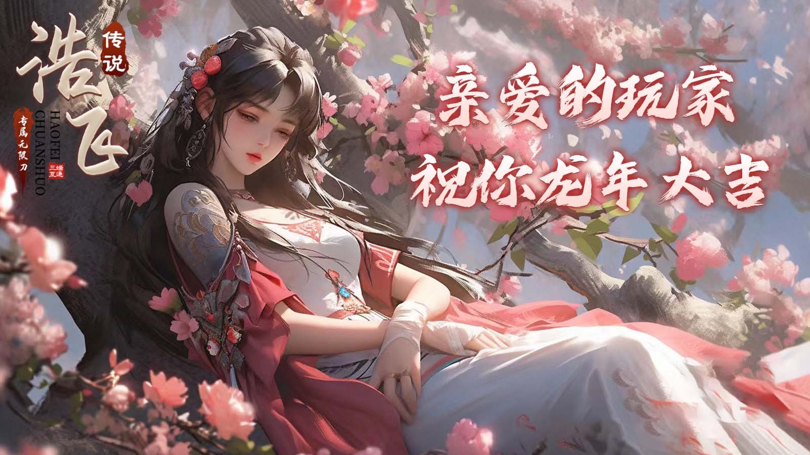 浩飞传说官方正版-浩飞传说安卓最新(暂未上线)