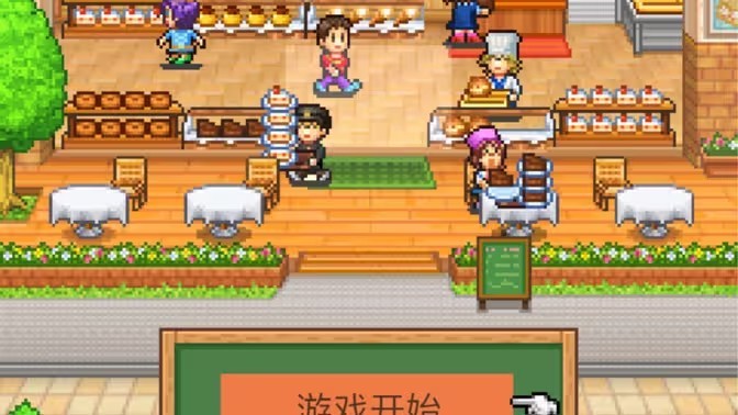 开罗创意蛋糕店中文版下载安装-开罗创意蛋糕店中文汉化版v2.2.4