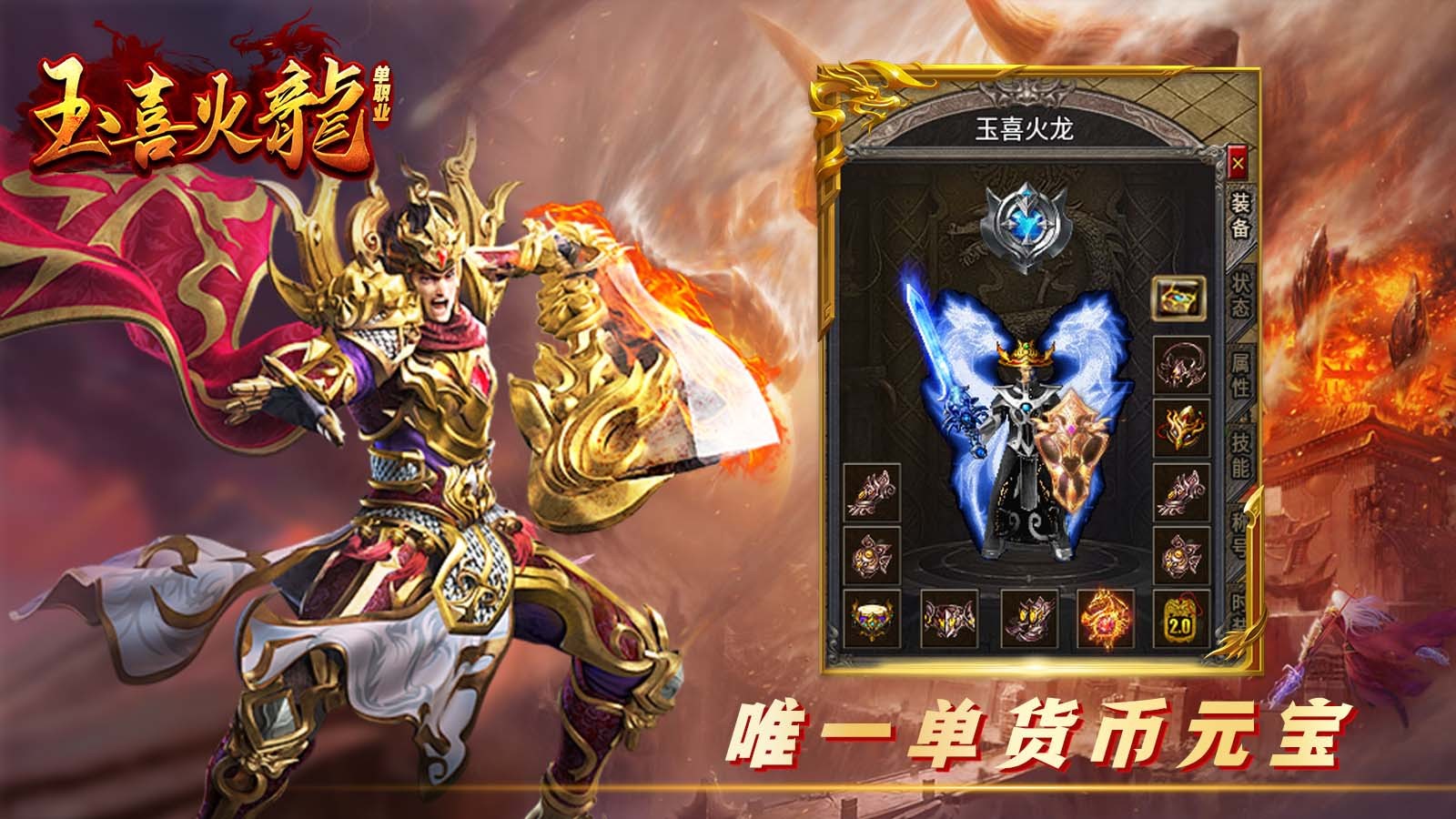 玉喜火龙安卓正版-玉喜火龙安卓最新(暂未上线)