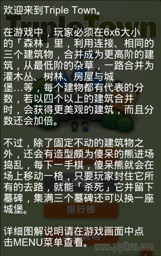 三重镇中文版下载-三重镇(TripleTown)安卓中文版v2.0.1