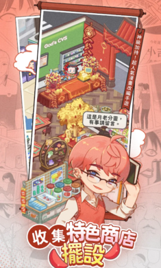 神明便利商店手游官方版下载-神明便利商店安卓最新版v1.0.1