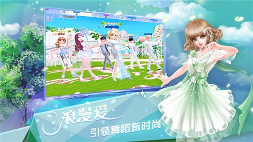 炫舞浪漫爱1.38.0版本-炫舞浪漫爱1.38.0最新版下载