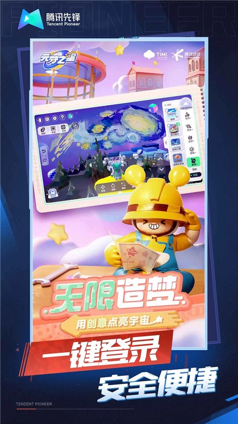 元梦之星云游戏官方版下载秒玩入口-元梦之星云游戏官方版安卓最新版本v5.0.1.4019306