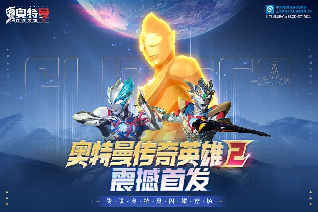 奥特曼传奇英雄2官方版正版免费下载-奥特曼传奇英雄2官方版2025最新v2.0.3