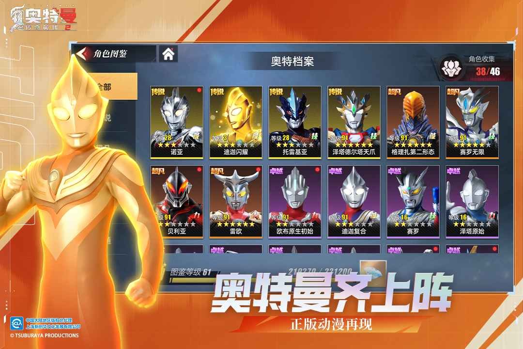 奥特曼传奇英雄2官方版正版免费下载-奥特曼传奇英雄2官方版2025最新v2.0.3