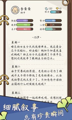人生模拟器中国式人生2025最新版下载-人生模拟器中国式人生2025最新安装v1.9.22