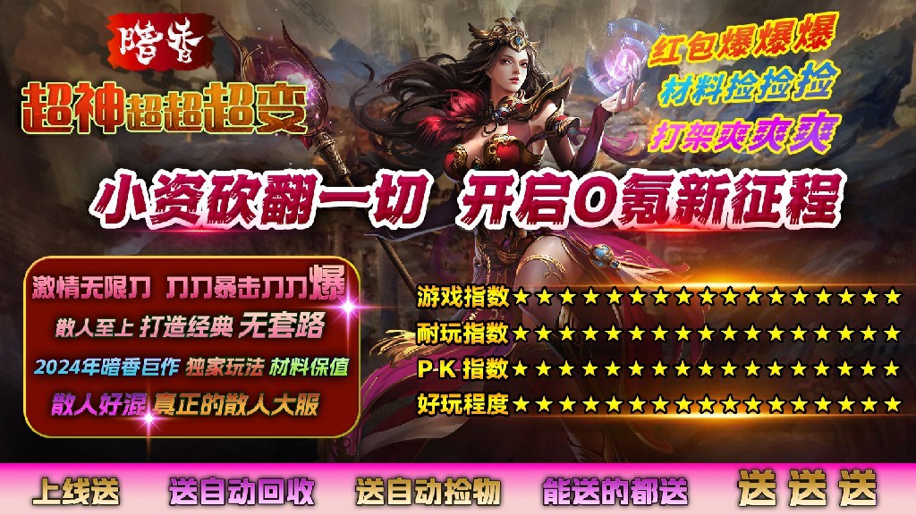 暗香超神超超超变官方正版-暗香超神超超超变安卓最新(暂未上线)