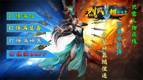 烈风问剑超超超变官方正版-烈风问剑超超超变安卓最新(暂未上线)