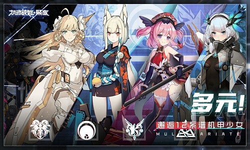 机动战姬聚变台服-机动战姬聚变手游台服下载