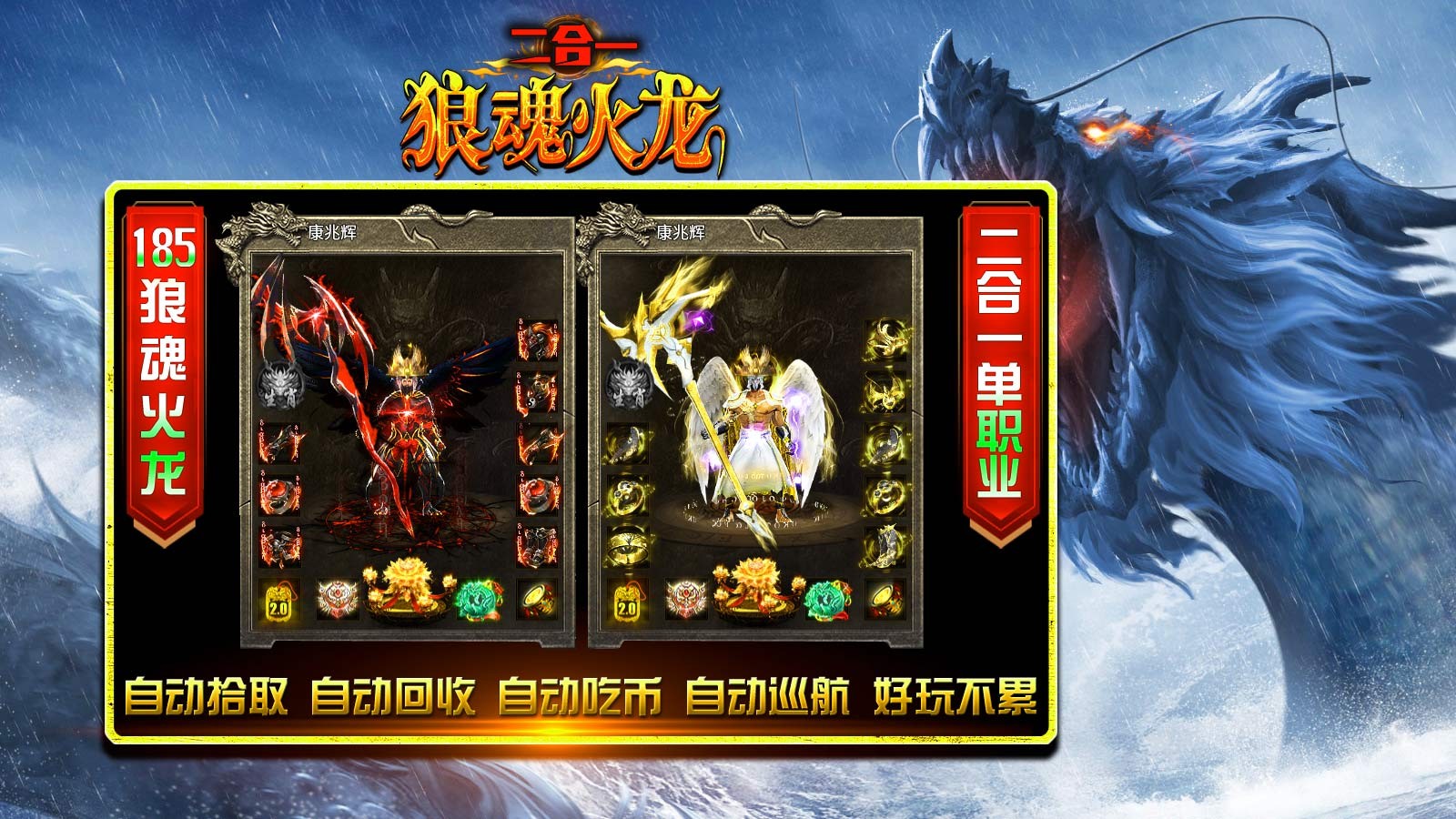 狼魂火龙二合一官方正版-狼魂火龙二合一安卓最新(暂未上线)