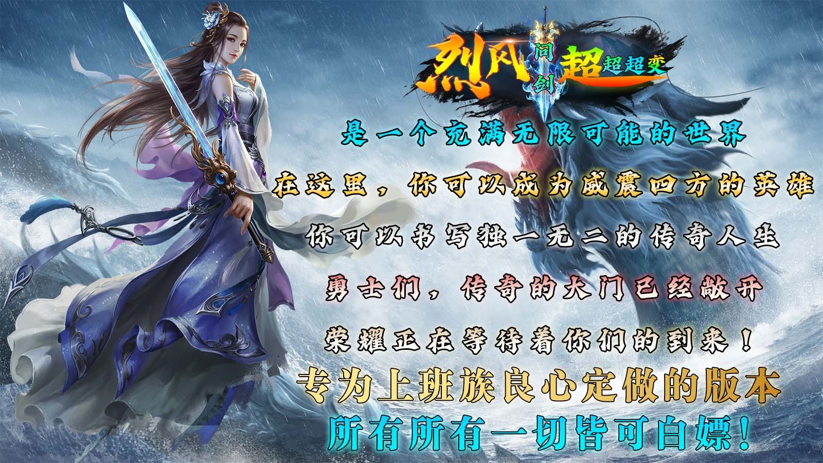 烈风问剑超超超变官方正版-烈风问剑超超超变安卓最新(暂未上线)