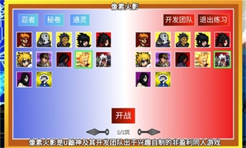 像素火影砖乎改诸神1.2版本下载-像素火影砖乎改诸神1.2安卓最新
