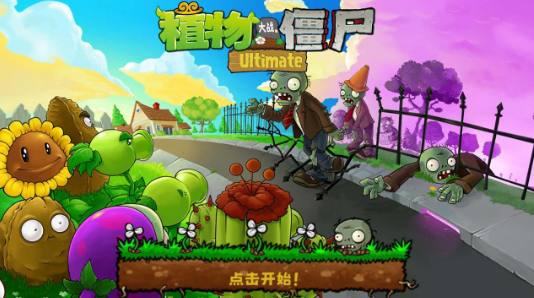 植物大战僵尸精华版游戏下载安装-植物大战僵尸精华整合版v1.0.0