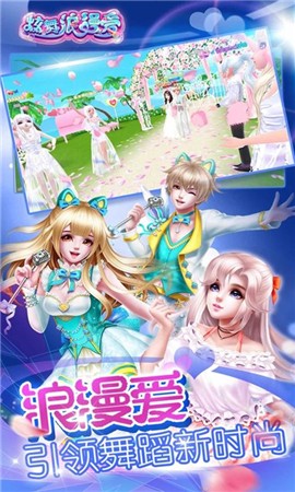 炫舞浪漫爱2021更新-炫舞浪漫爱2021最新版