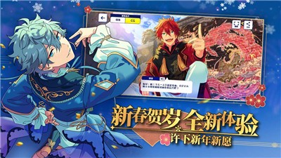 偶像梦幻祭2新春版本-偶像梦幻祭2新春版本游戏下载