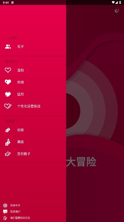 Couple Game安卓免费版下载-Couple Game免费安装包v2.11