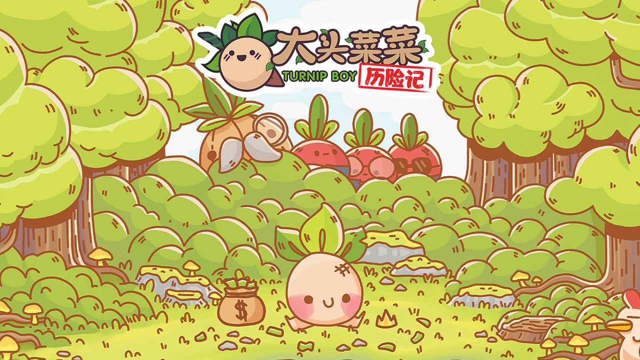 大头菜菜历险记手游中文完整版2025最新版下载-大头菜菜历险记手游完整手机版v1.1.15