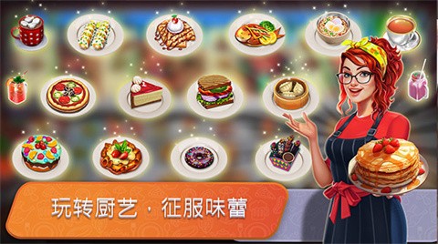 餐车烹饪官方版手游下载-餐车烹饪(Food Truck Chef)安卓最新版本v8.57
