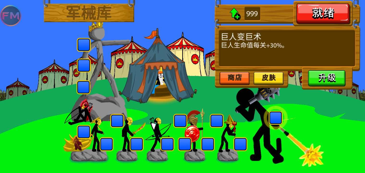 火柴人战争遗产FM最新版本下载安装-火柴人战争遗产FM2025最新版本v2023.5.809