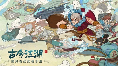 古今江湖奇想江湖1.24.1版本手游-古今江湖奇想江湖1.24.1版本手游下载