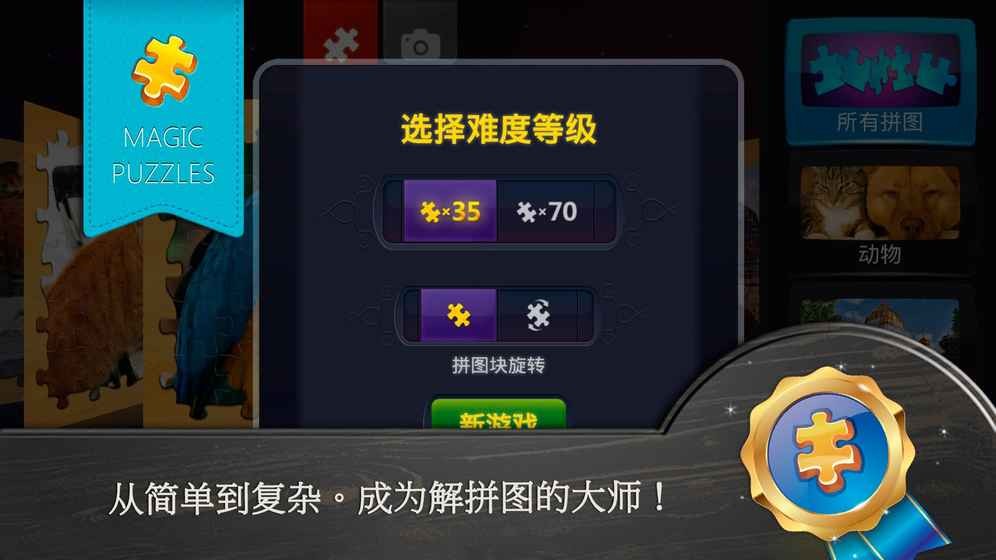 魔法拼图官方版最新下载安装-魔法拼图(Magic Puzzles)安卓官方版v6.6.9
